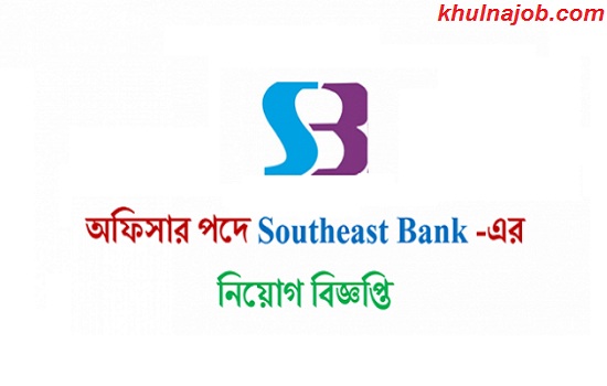 Southeast Bank Job Circular 2017