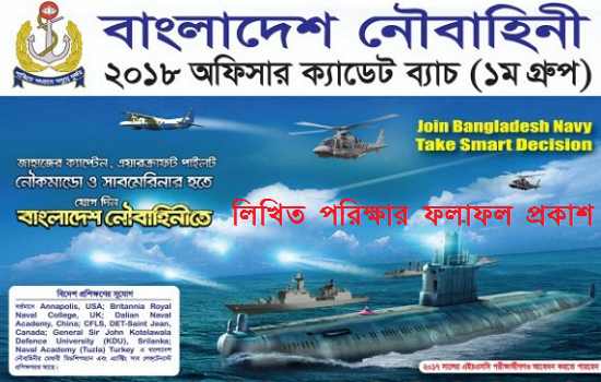 Bangladesh Navy Job Exam Result 2017