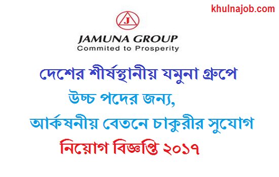 Jamuna Group Job Circular 2017