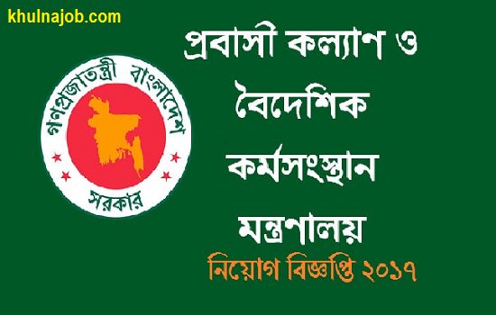 Ministry of Expatriates Welfare and Overseas Employment Job Circular 2017