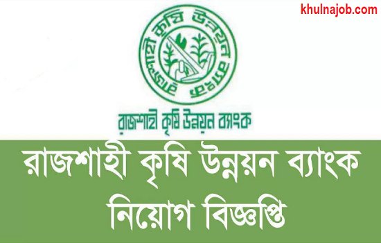 Rajshahi Krishi Unnayan Bank Job Circular 2017