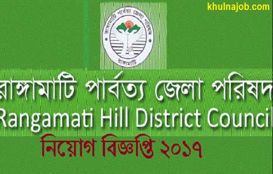 rangamati hill district council job circular 2017