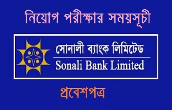 Sonali Bank Exam Date & Admit Card Download 2017
