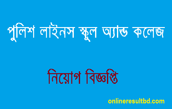 Police Lines School and College Job Circular 2017